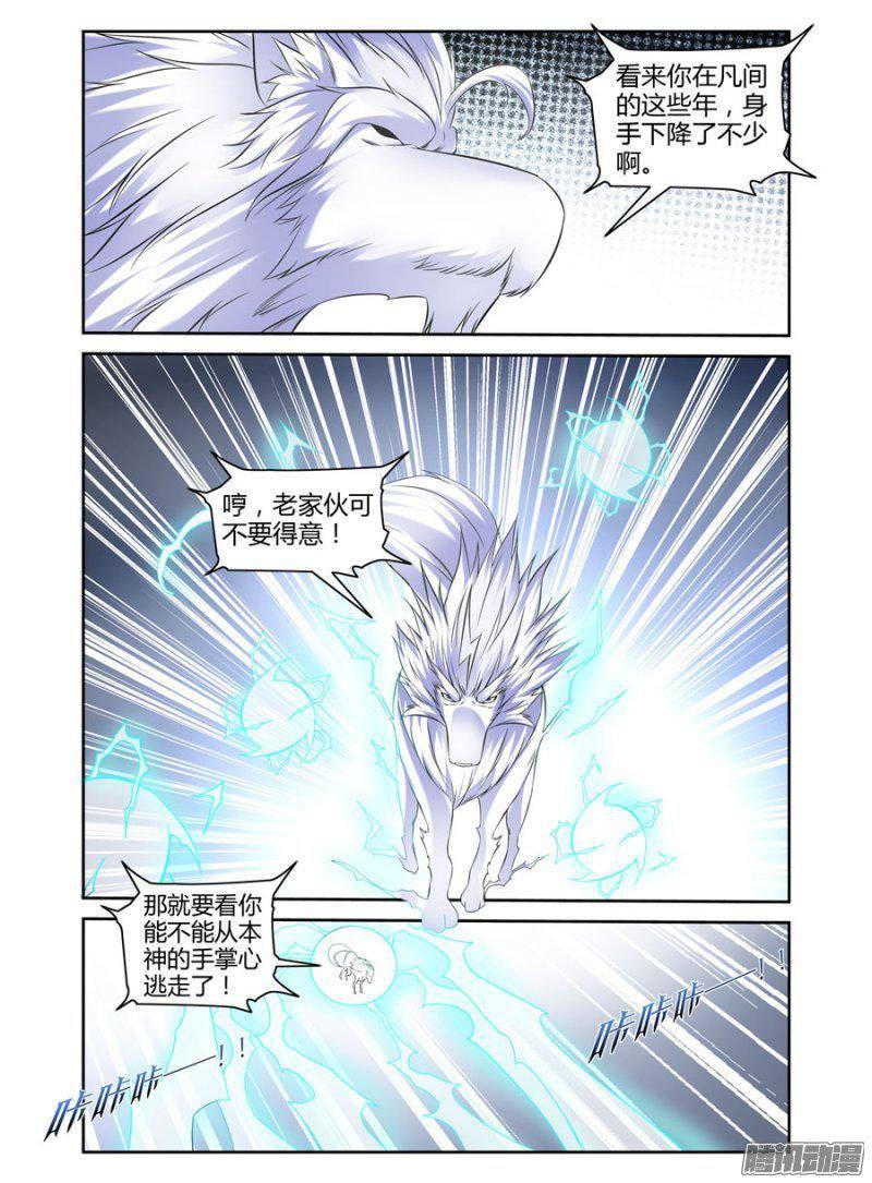 161.天尊狼神的试炼！-第164话