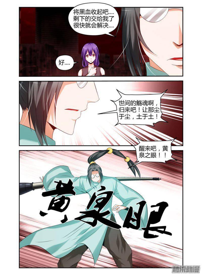 165.黄泉眼！-第168话