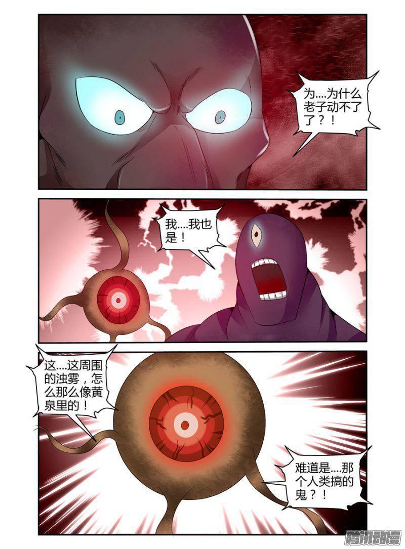 165.黄泉眼！-第168话
