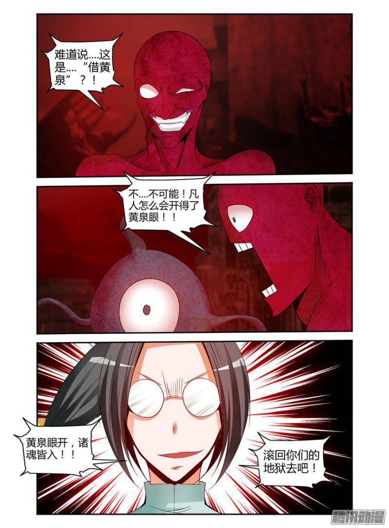 165.黄泉眼！-第168话