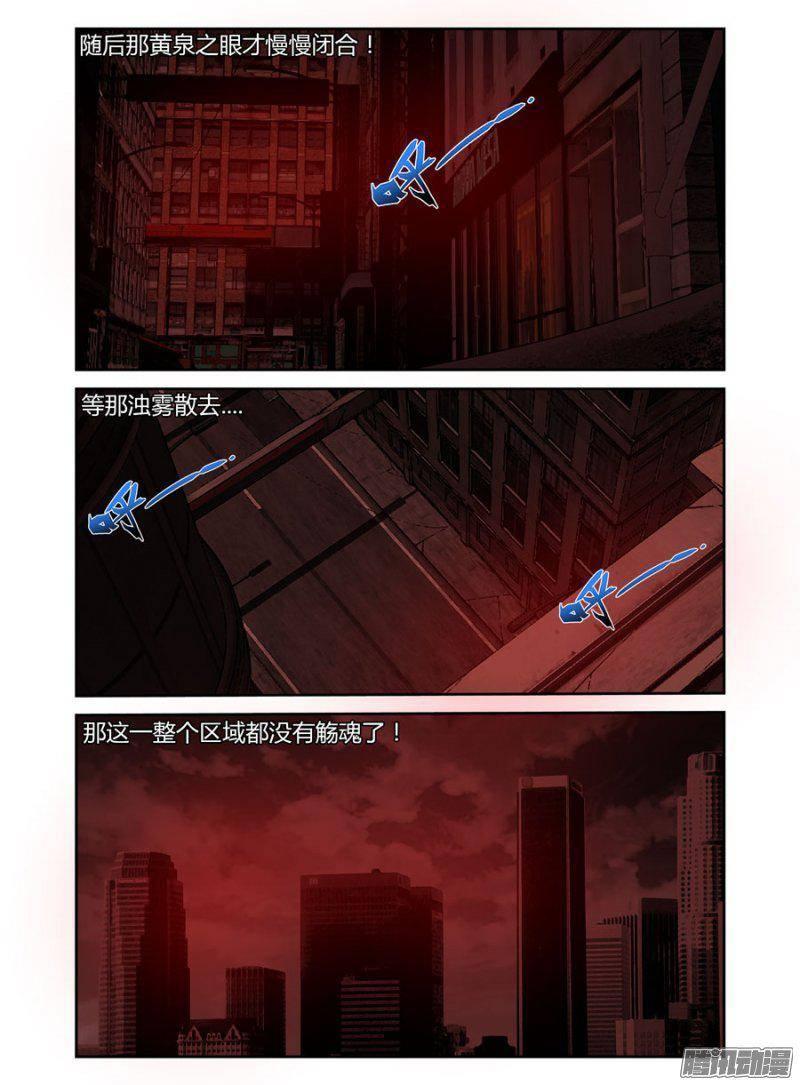 165.黄泉眼！-第168话