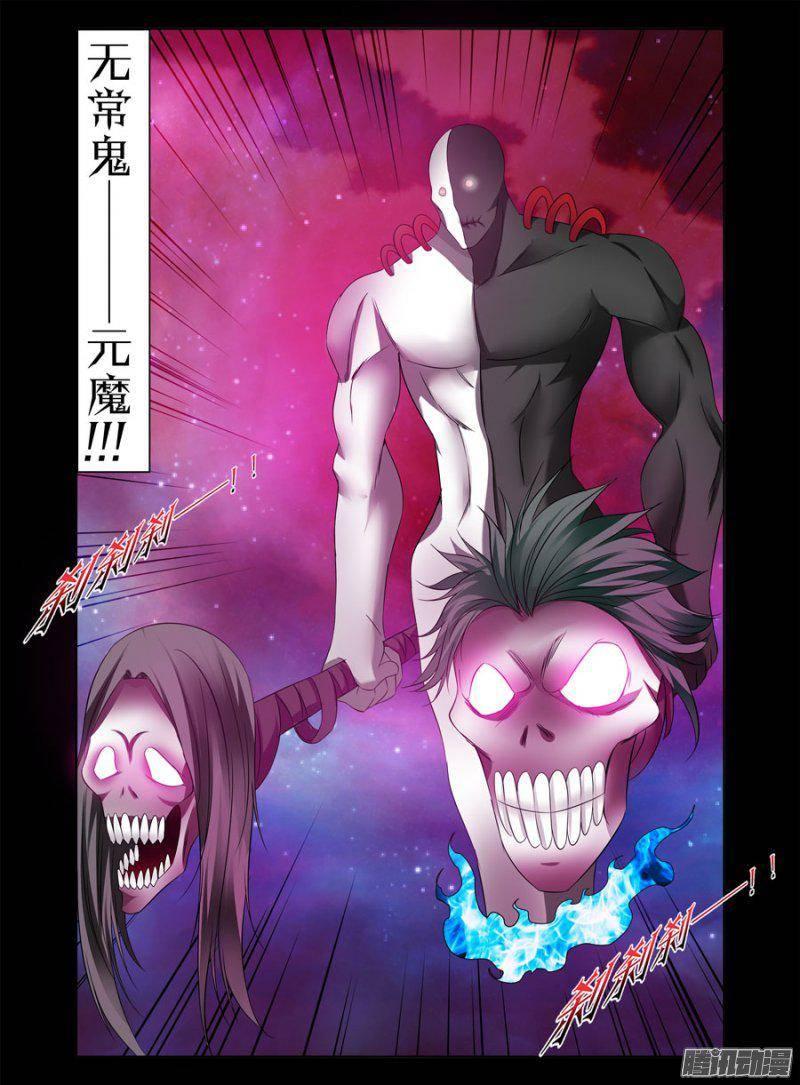 173.无常元魔！-第176话