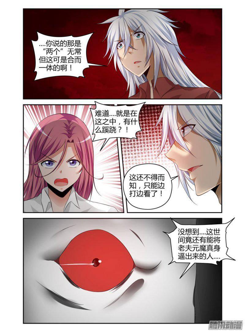 173.无常元魔！-第176话