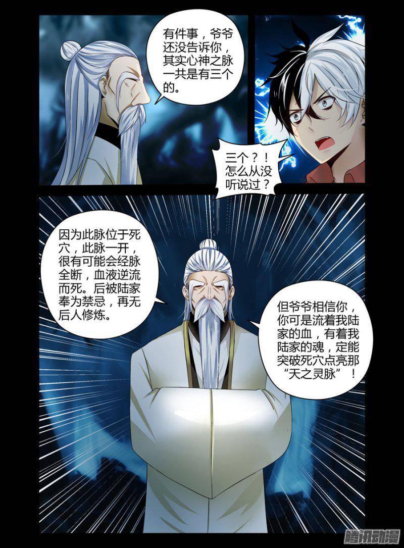177.陆离的罪业（下）-第180话