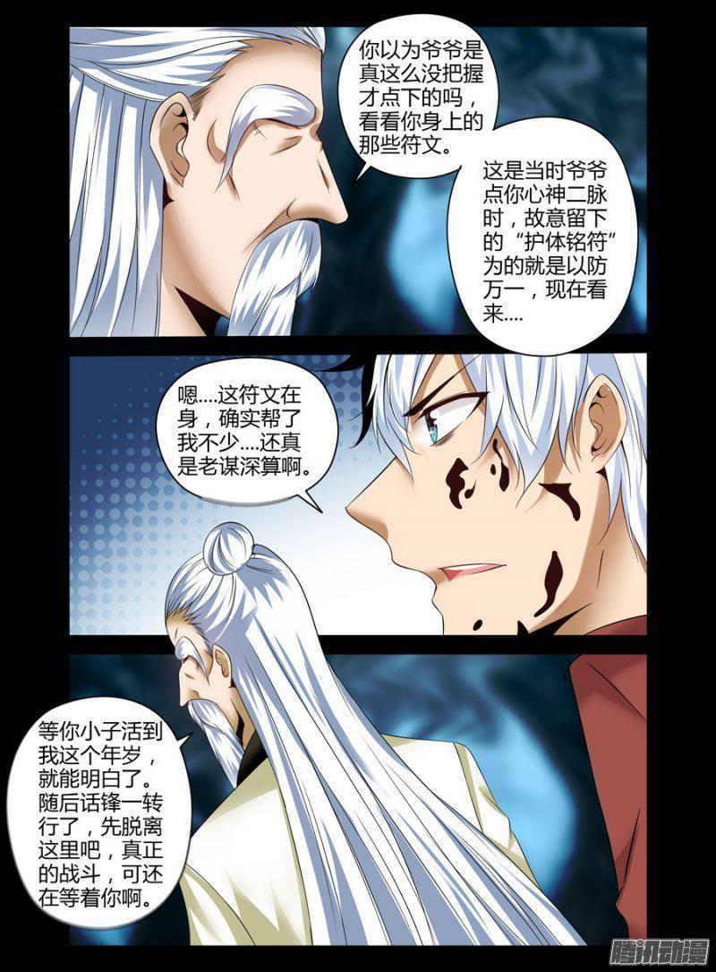177.陆离的罪业（下）-第180话
