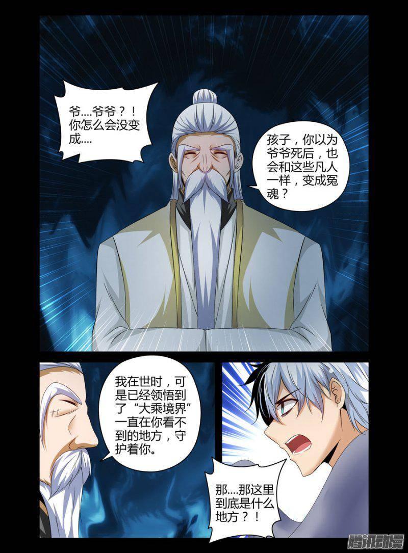 177.陆离的罪业（下）-第180话