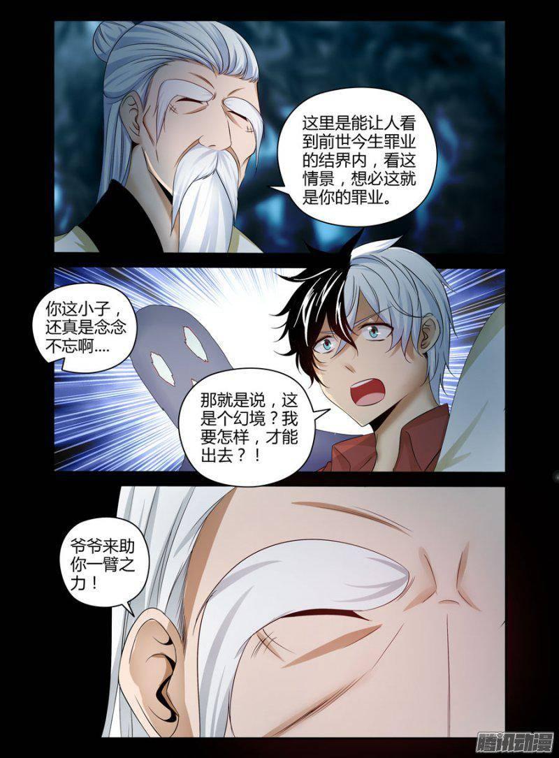 177.陆离的罪业（下）-第180话