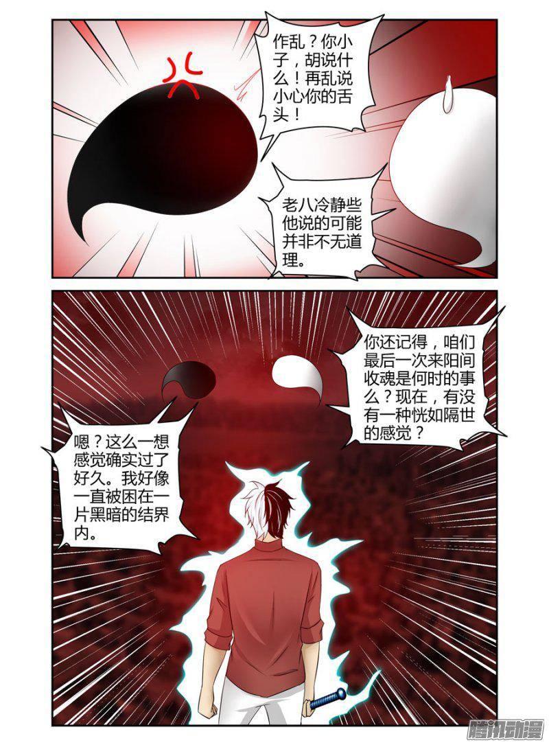 179.被操控的黑白元魂！-第182话