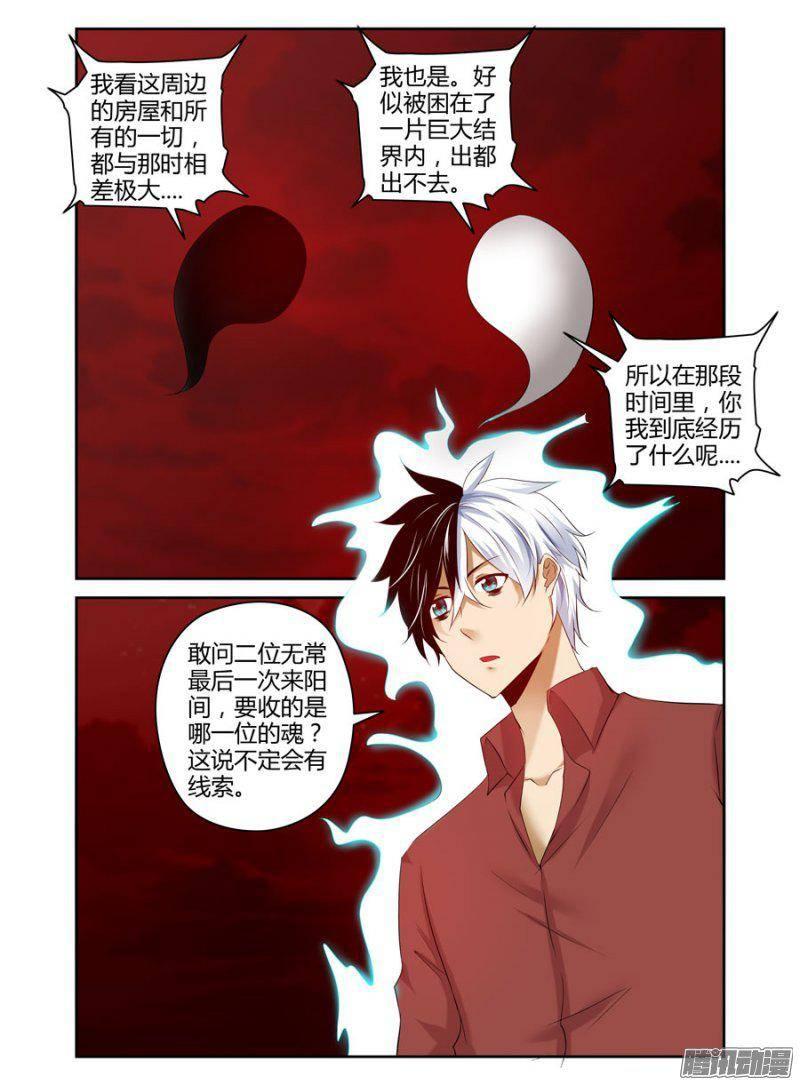 179.被操控的黑白元魂！-第182话