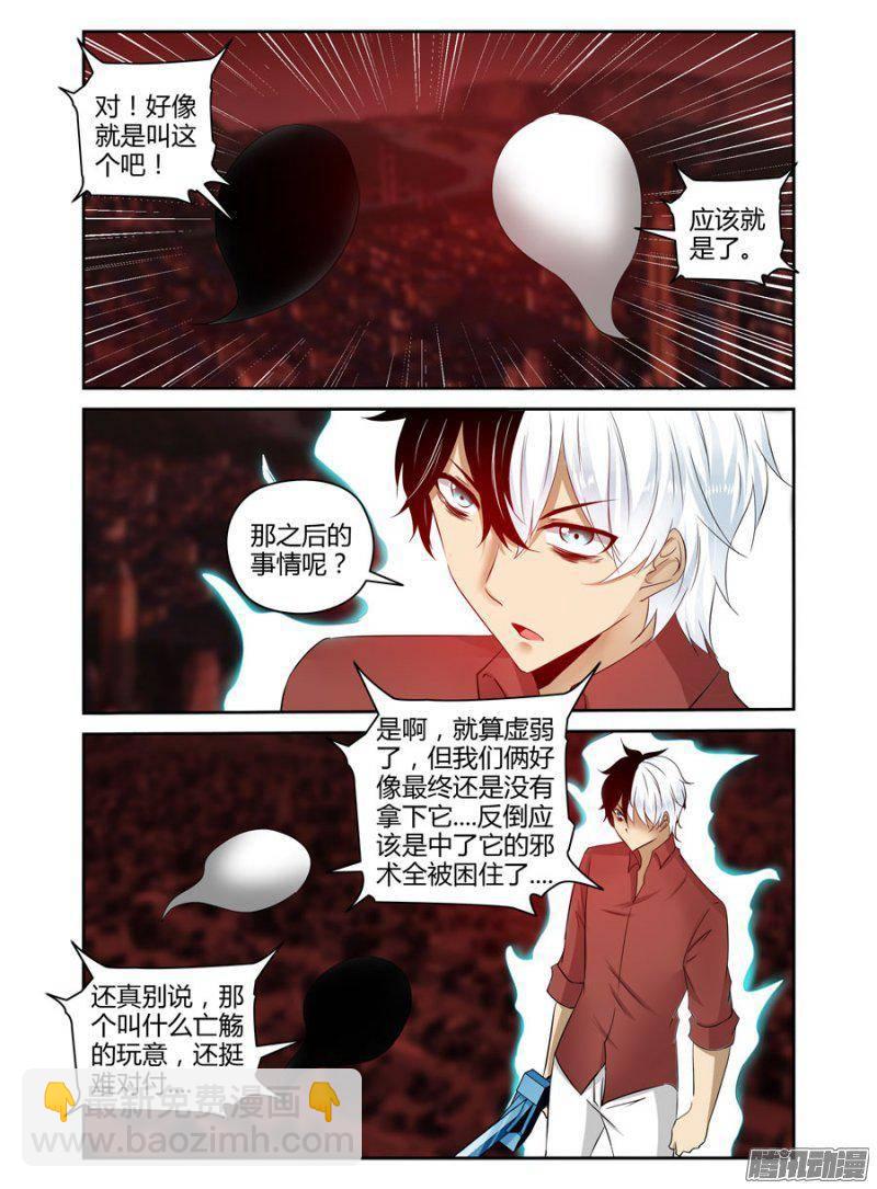 179.被操控的黑白元魂！-第182话