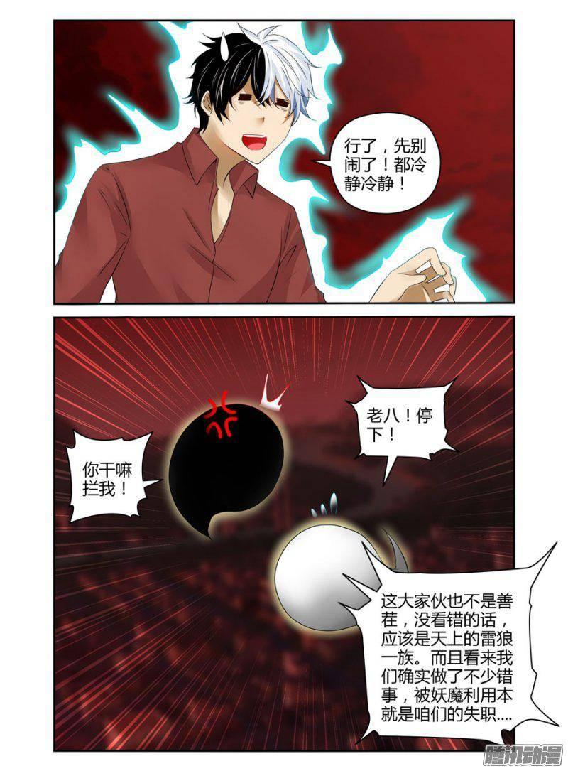 179.被操控的黑白元魂！-第182话