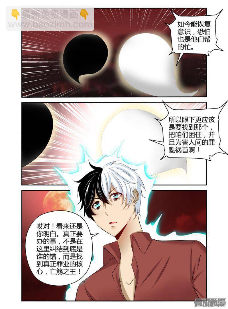 179.被操控的黑白元魂！-第182话