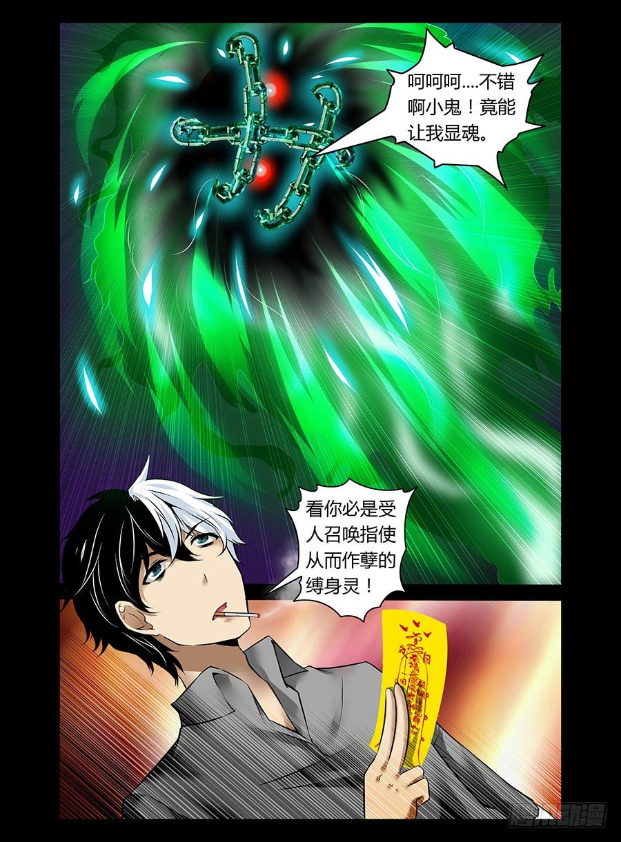 21.缚身灵之怨-第22话