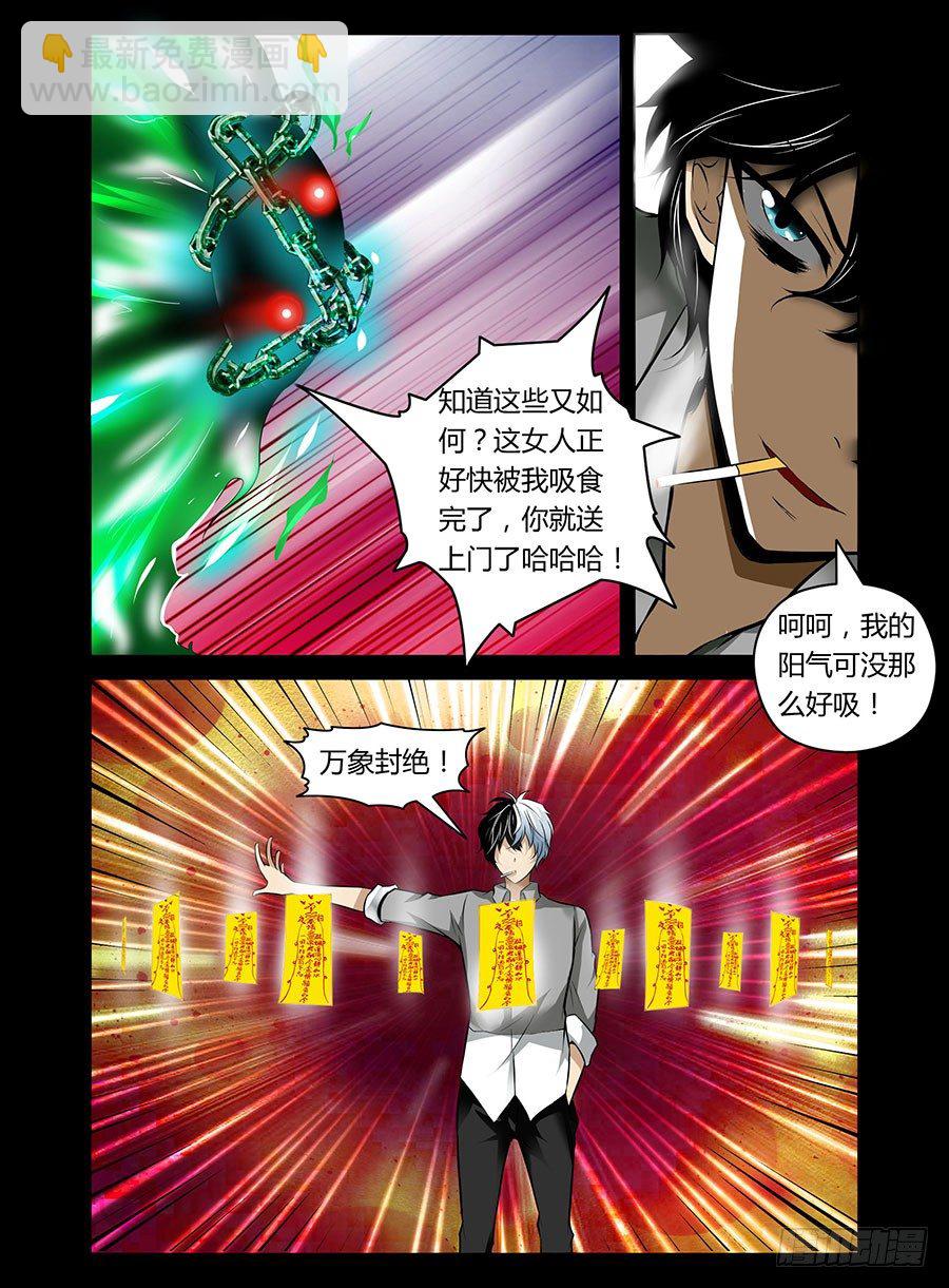 21.缚身灵之怨-第22话