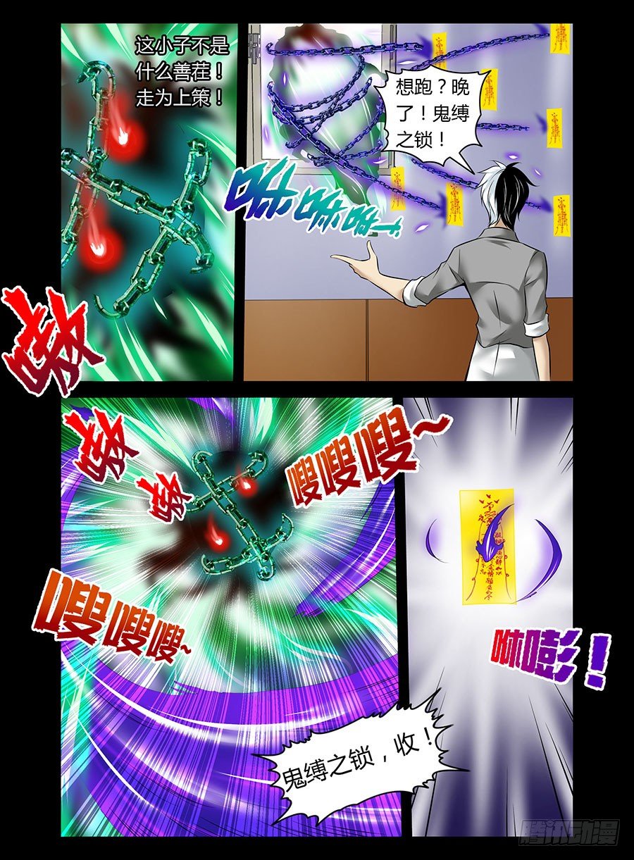 21.缚身灵之怨-第22话