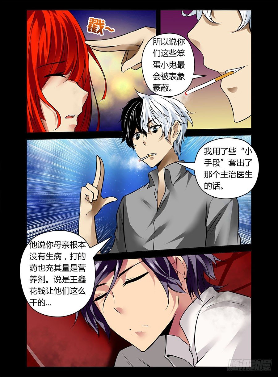 21.缚身灵之怨-第22话