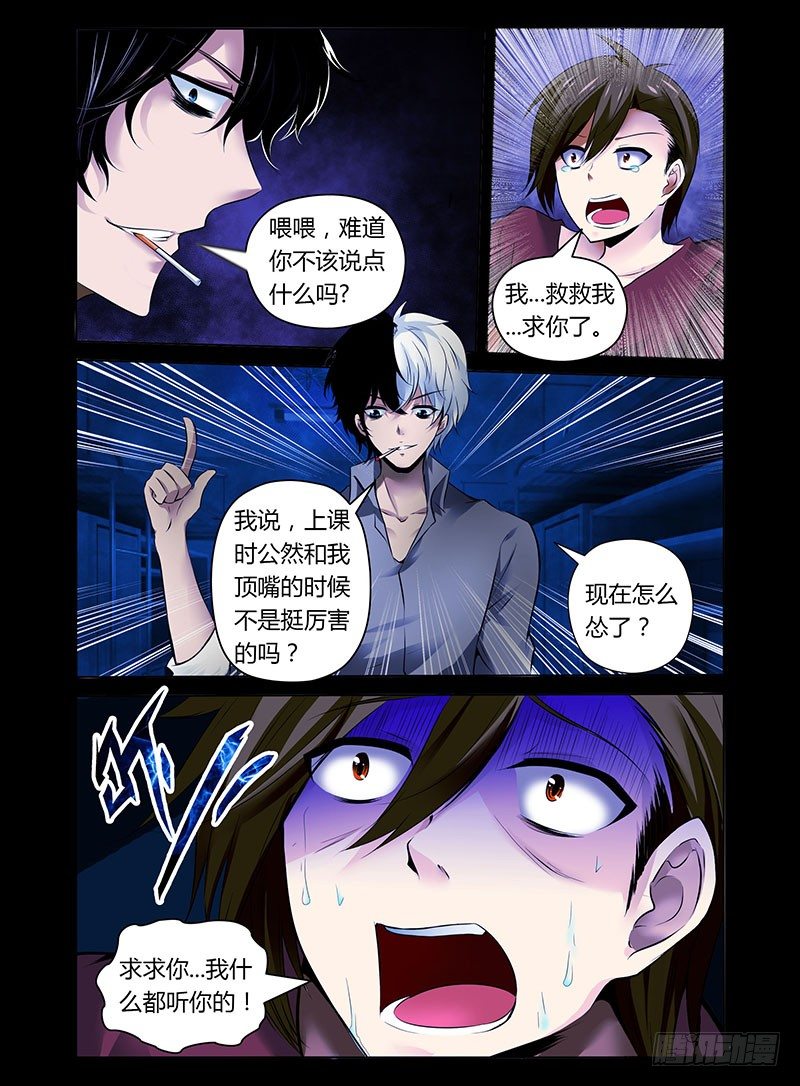 4.无赖驱魔师-第4话