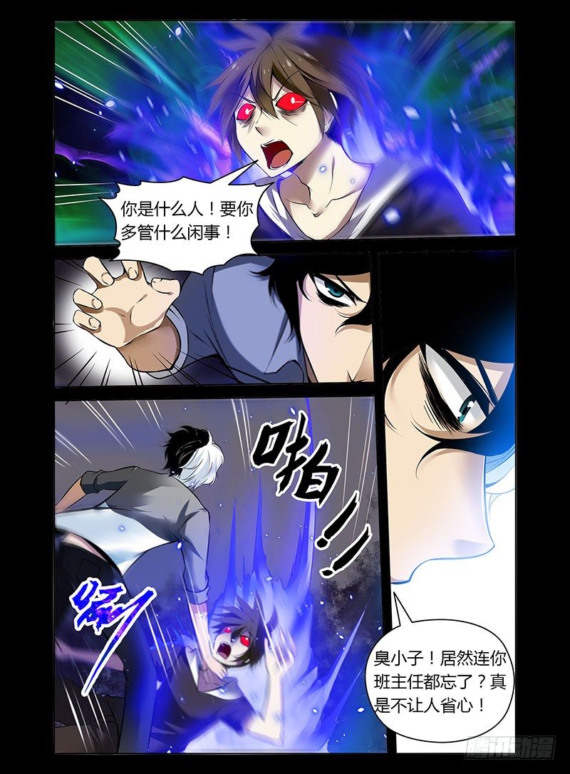4.无赖驱魔师-第4话