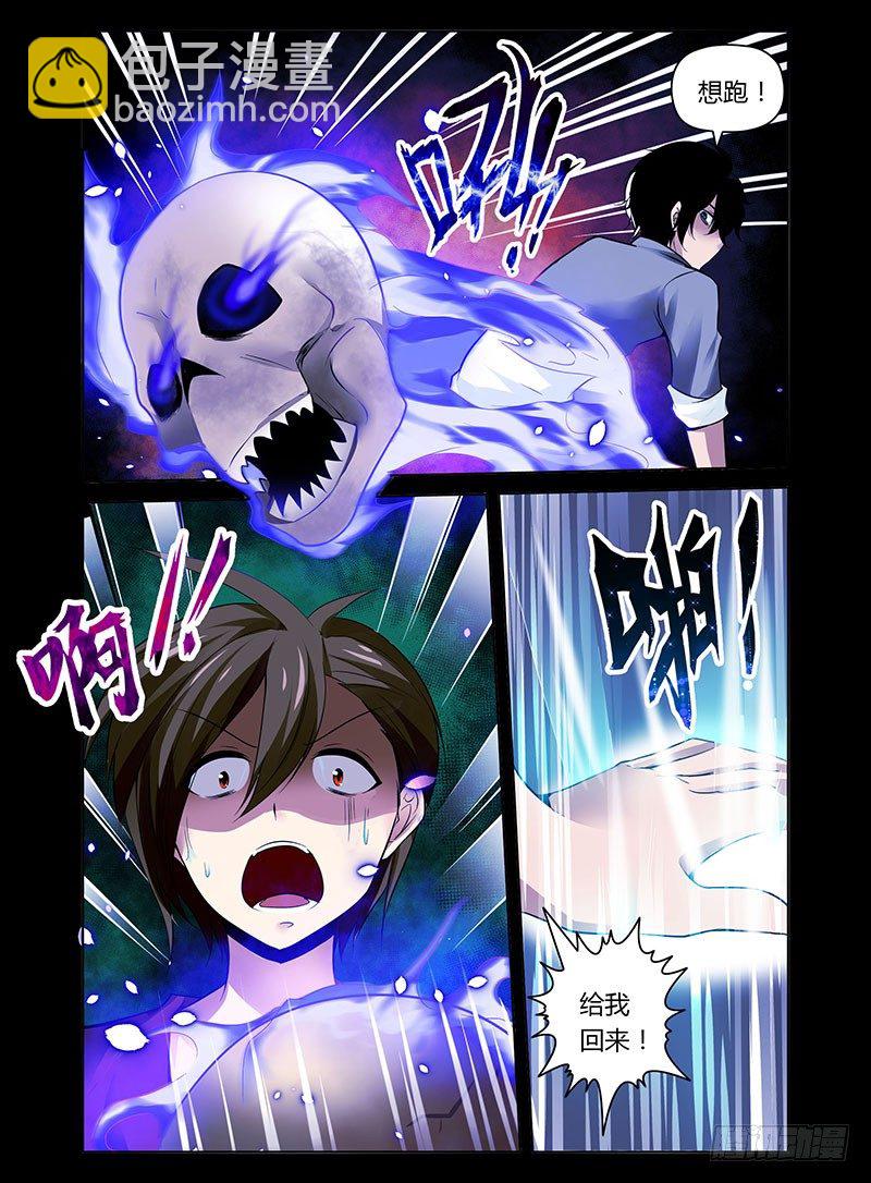 4.无赖驱魔师-第4话