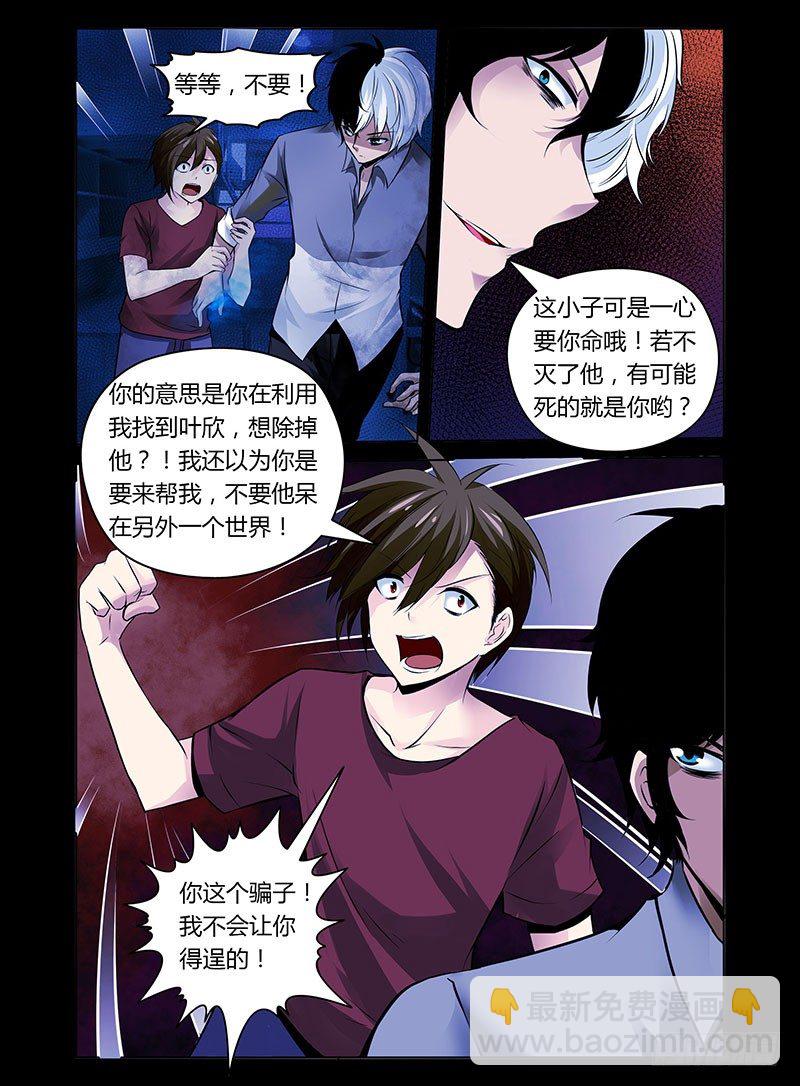 4.无赖驱魔师-第4话