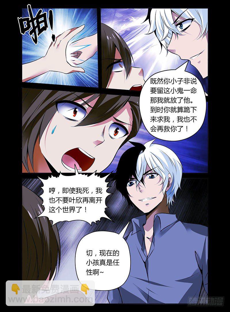 4.无赖驱魔师-第4话
