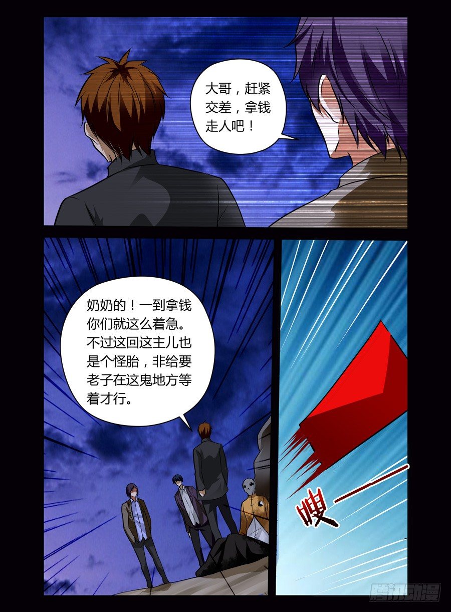 39.遍地死尸-第40话