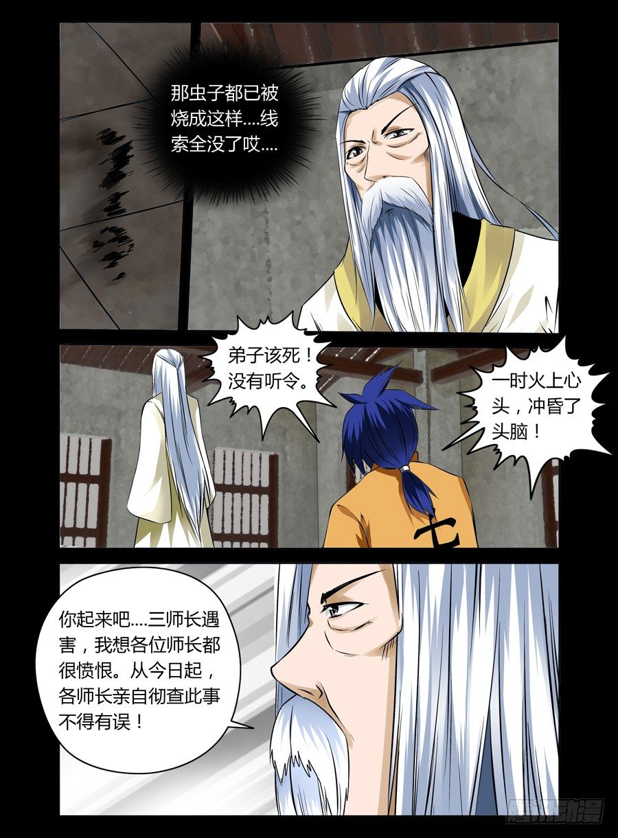 39.遍地死尸-第40话