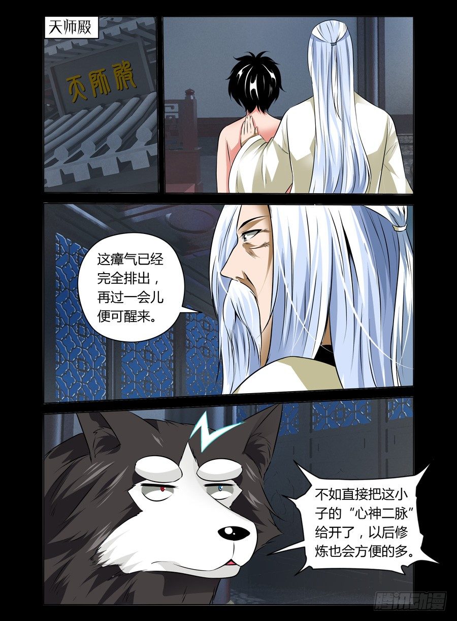 41.心神二脉-第42话