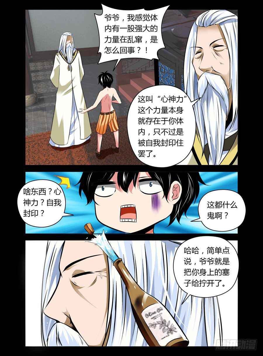 41.心神二脉-第42话