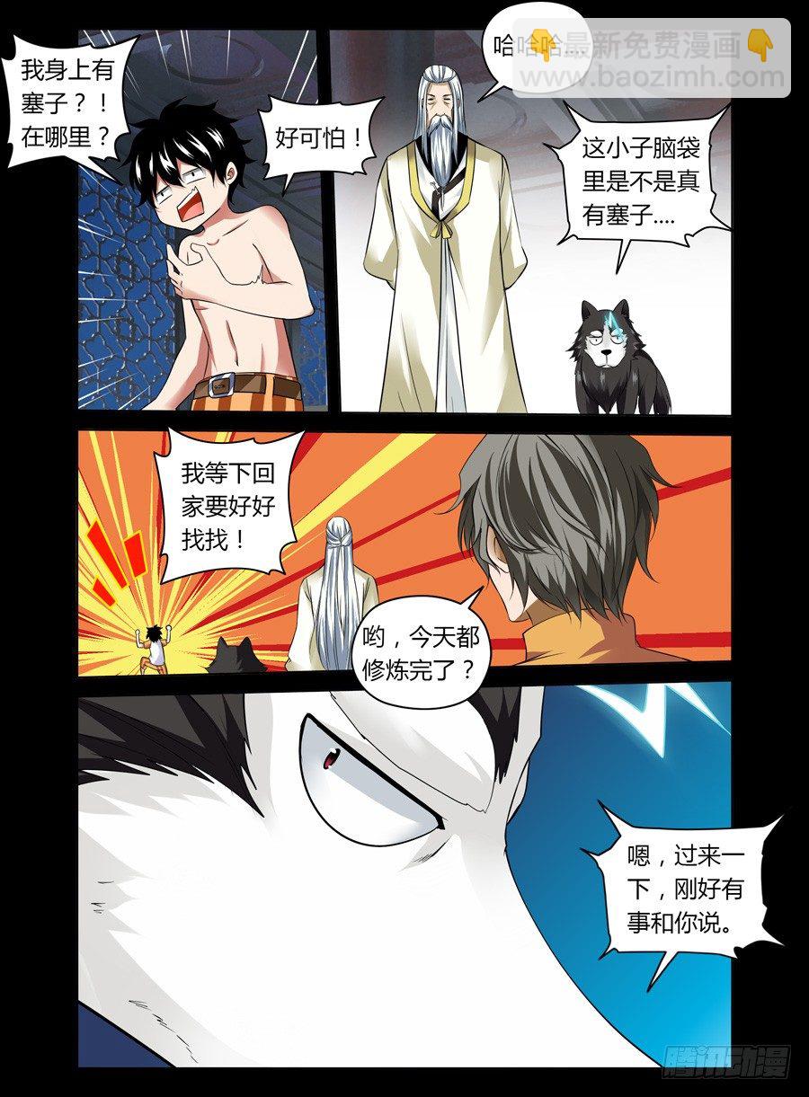 41.心神二脉-第42话