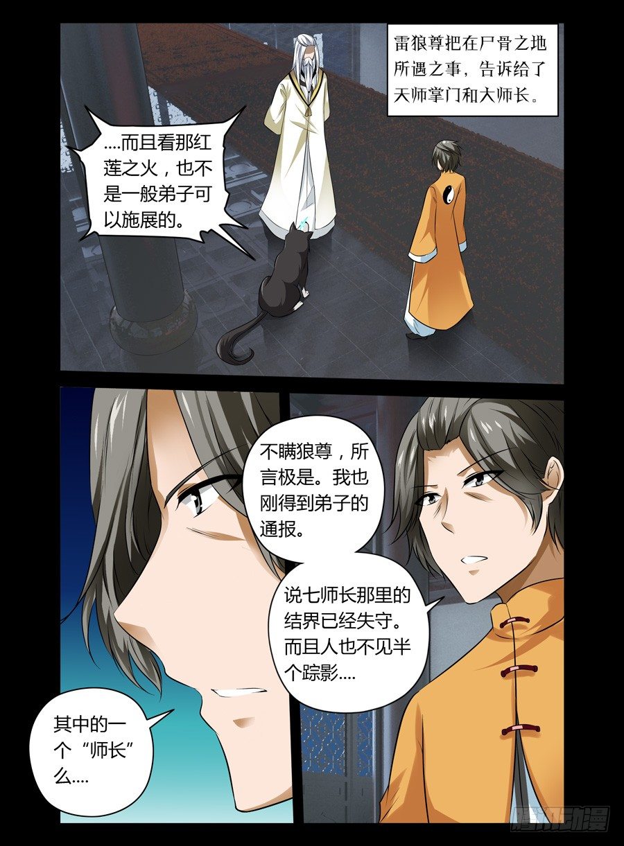 41.心神二脉-第42话