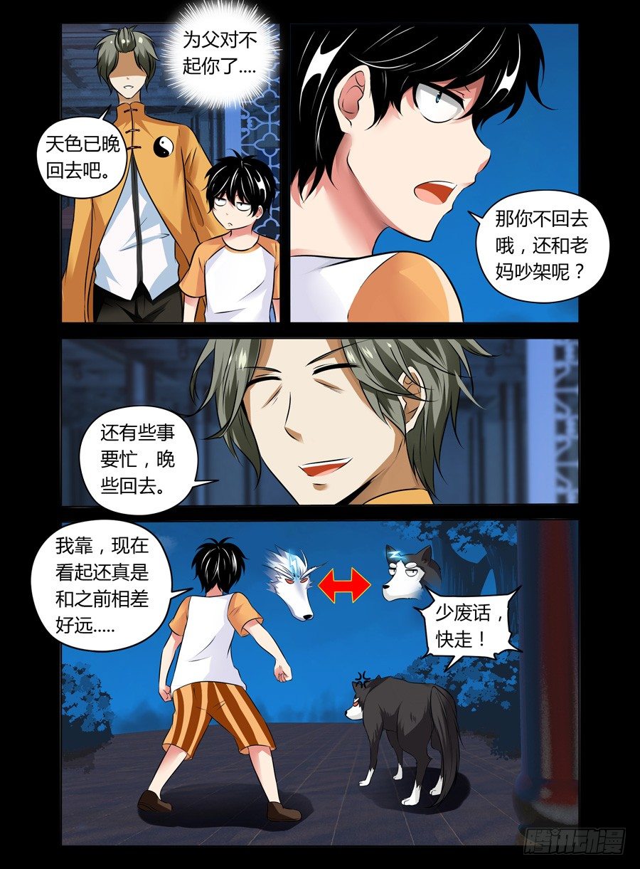 41.心神二脉-第42话