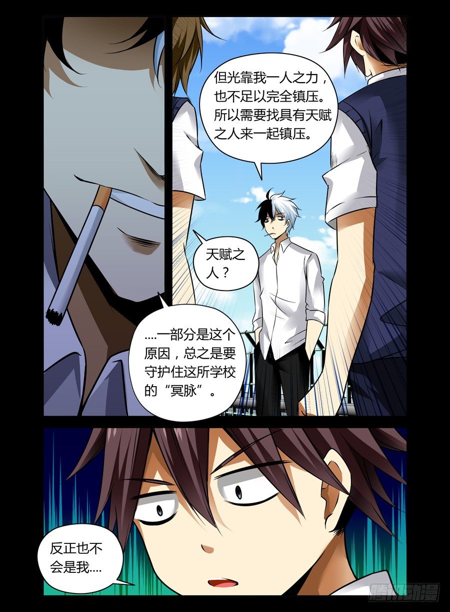 45.人造冥脉-第46话