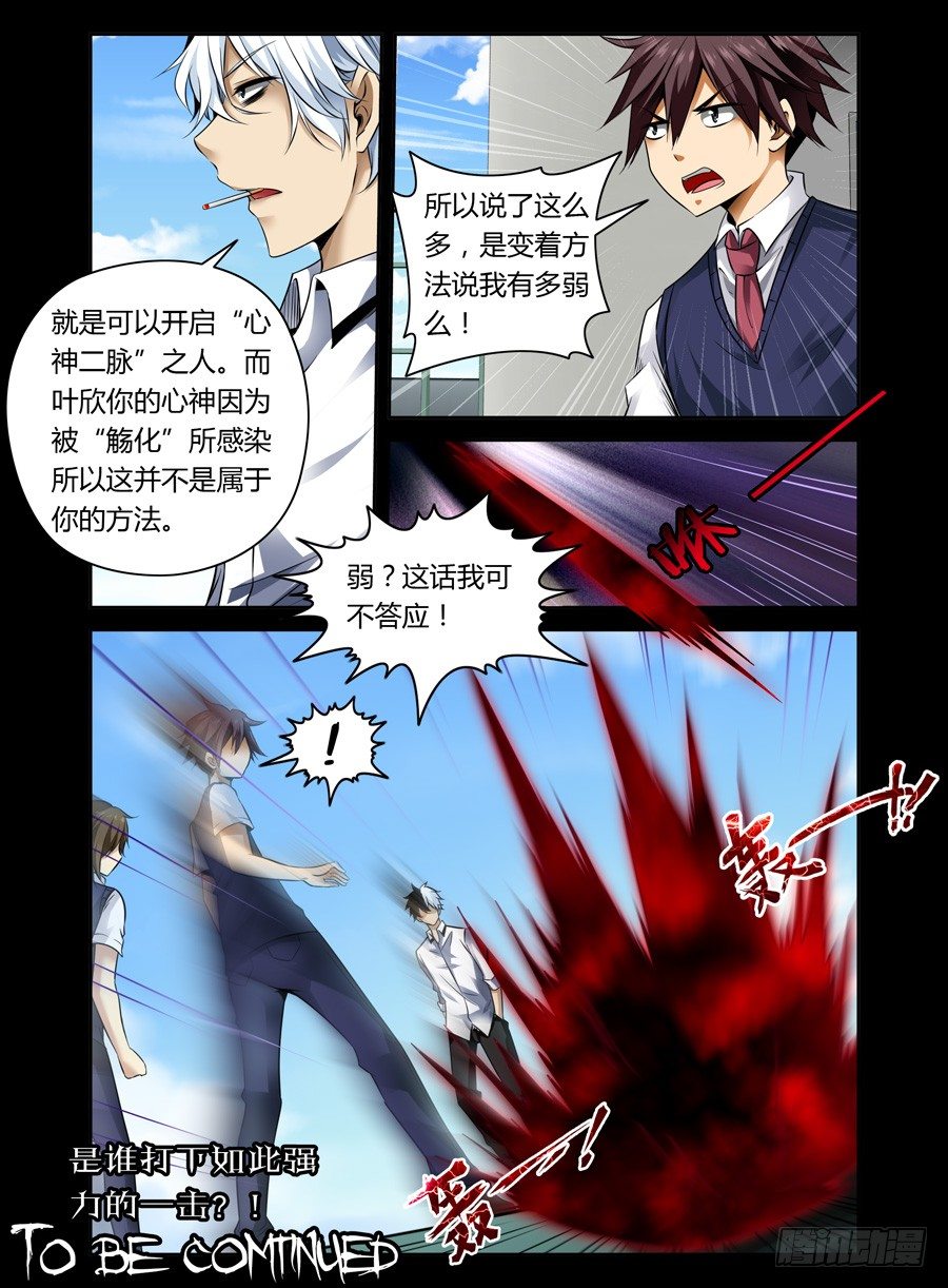 45.人造冥脉-第46话