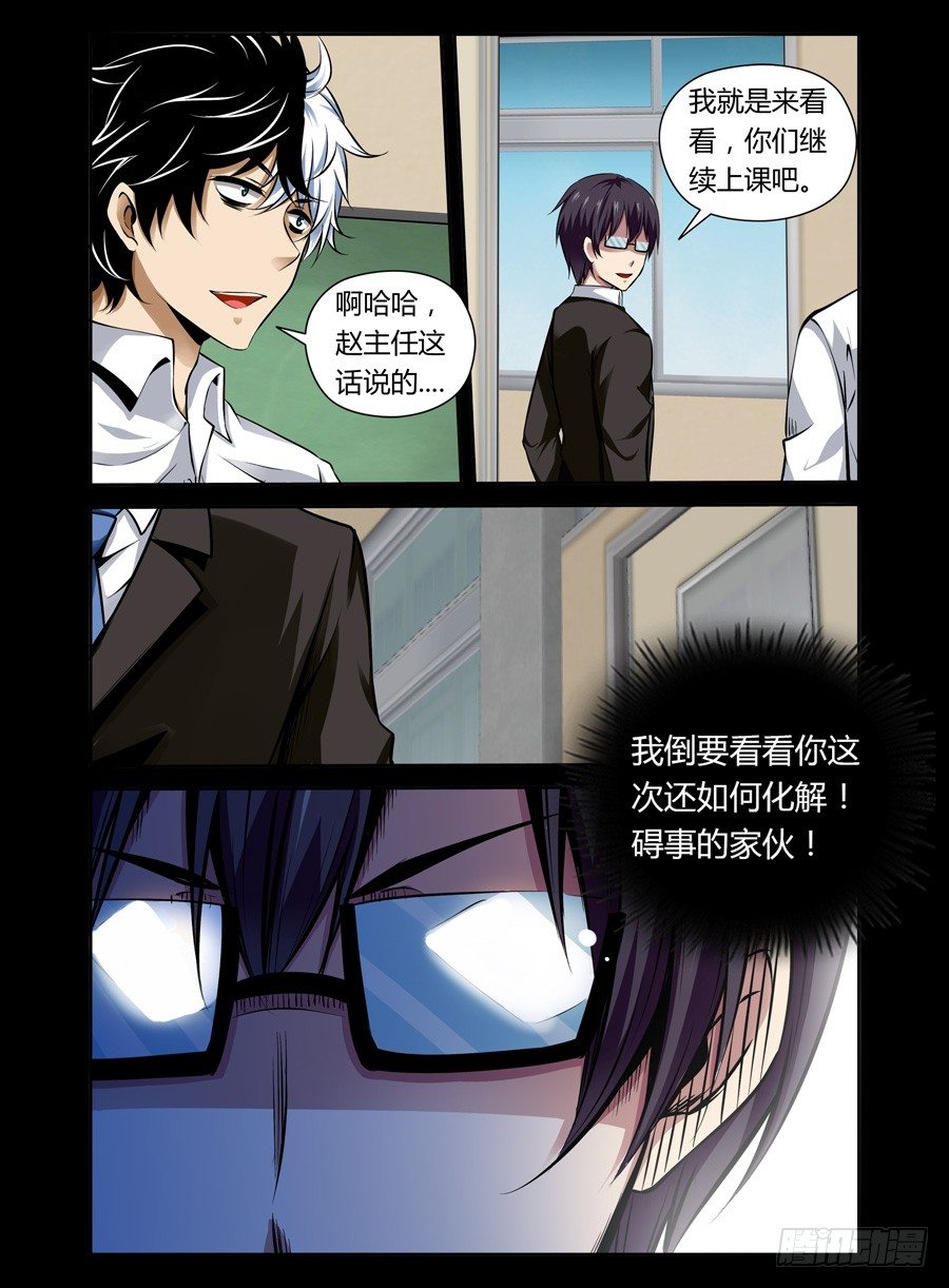 45.人造冥脉-第46话