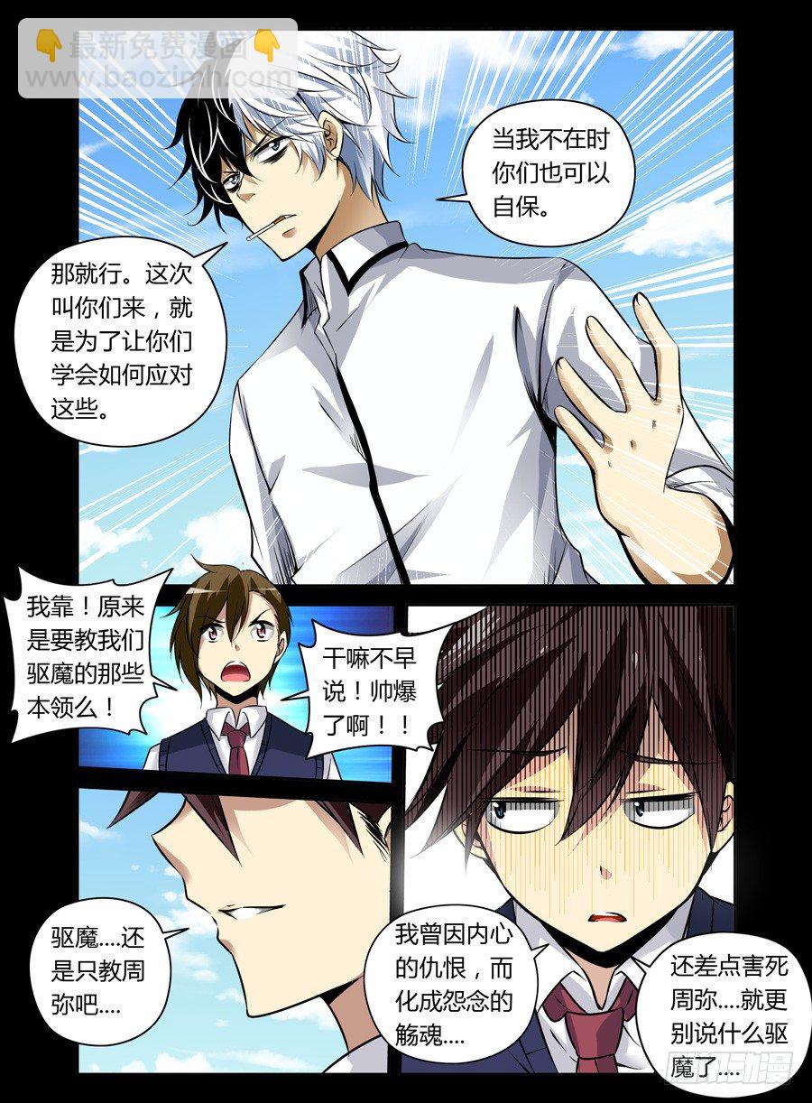 45.人造冥脉-第46话