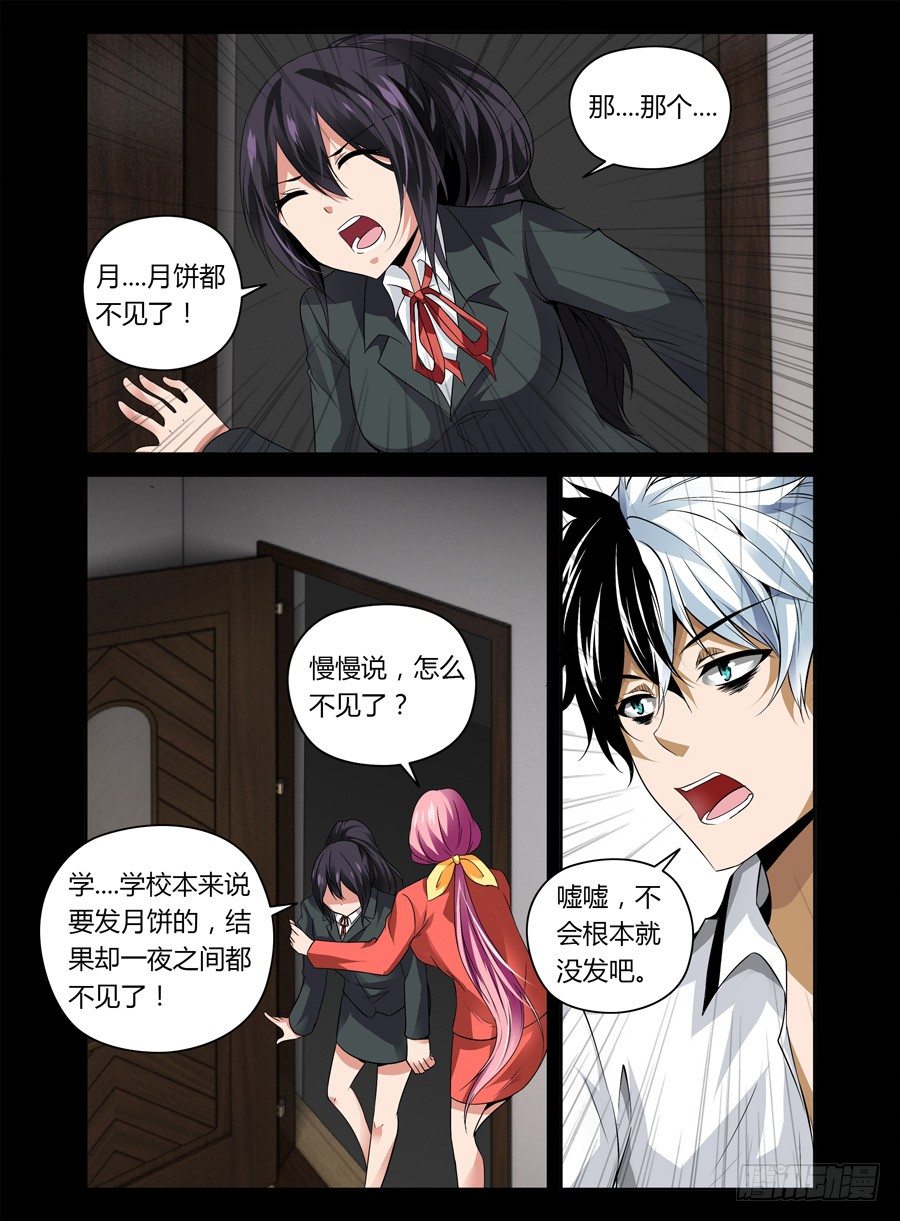 47.中秋番外篇-第48话