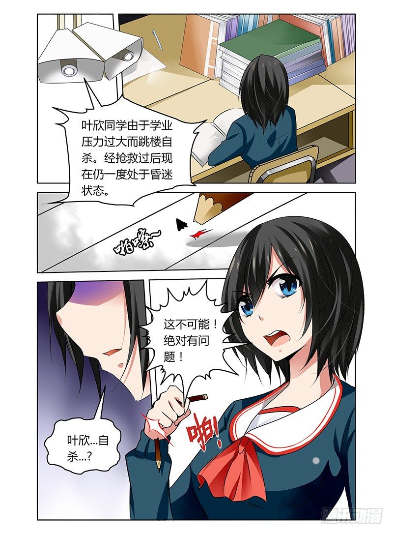 6.红衣学姐-第6话