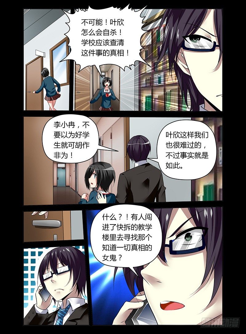 6.红衣学姐-第6话