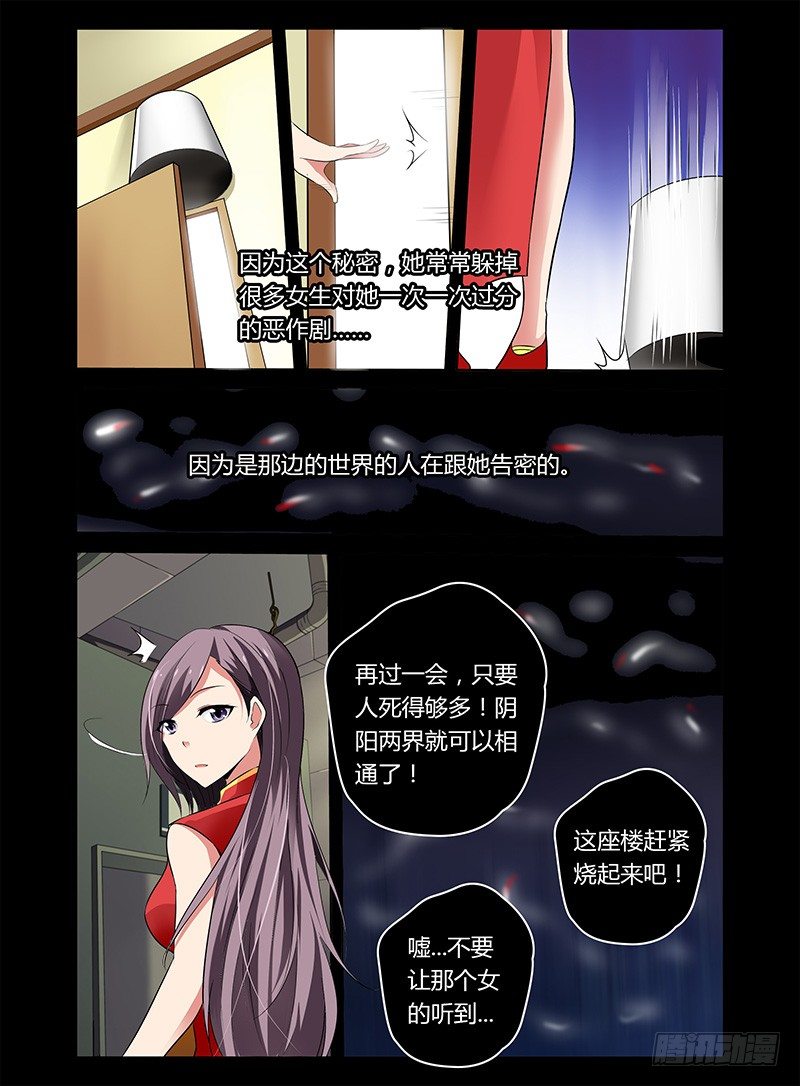 6.红衣学姐-第6话