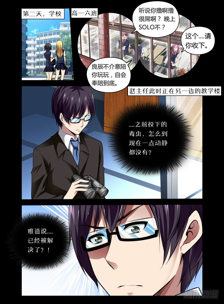 51.蛊之异变（上）-第52话
