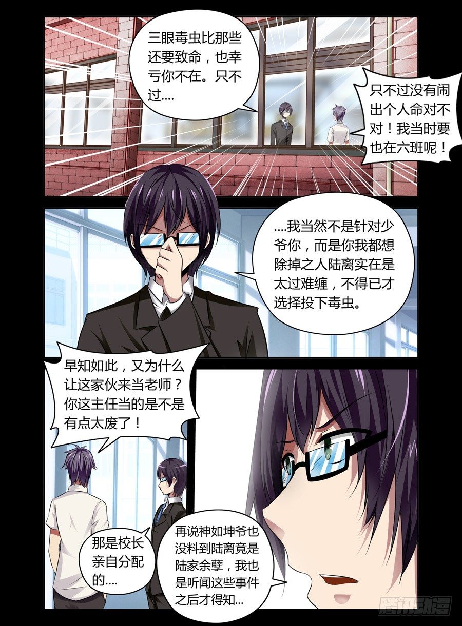 51.蛊之异变（上）-第52话