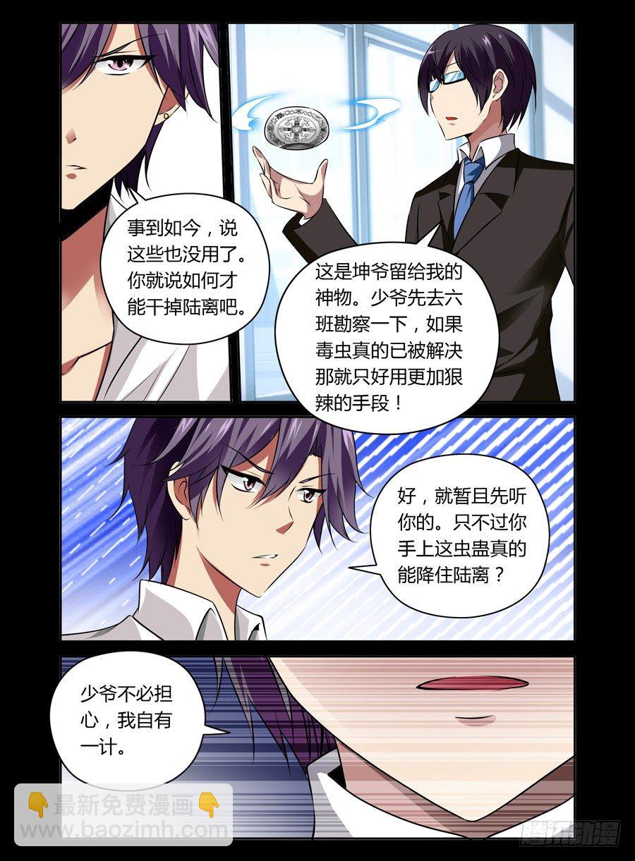 51.蛊之异变（上）-第52话