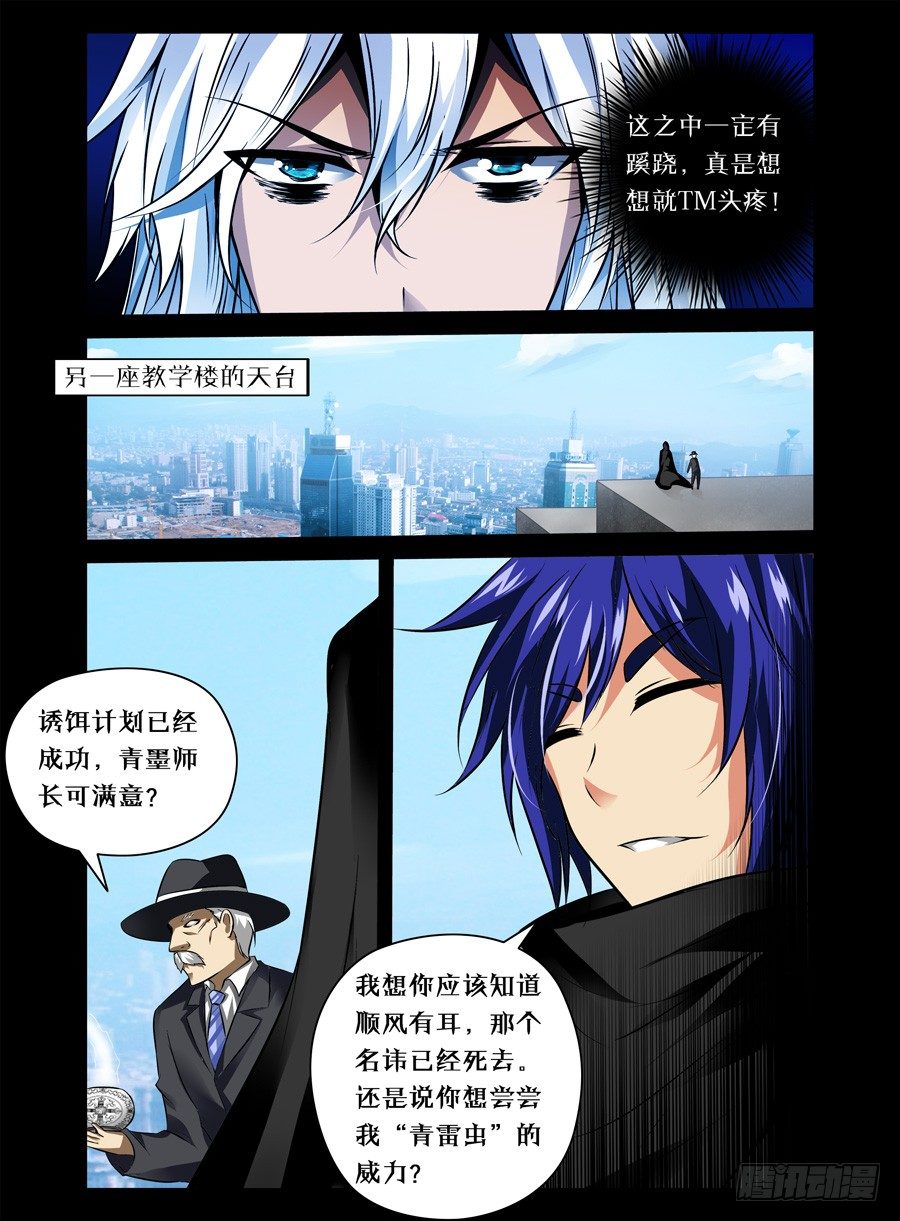 53.蛊之异变（下）-第54话