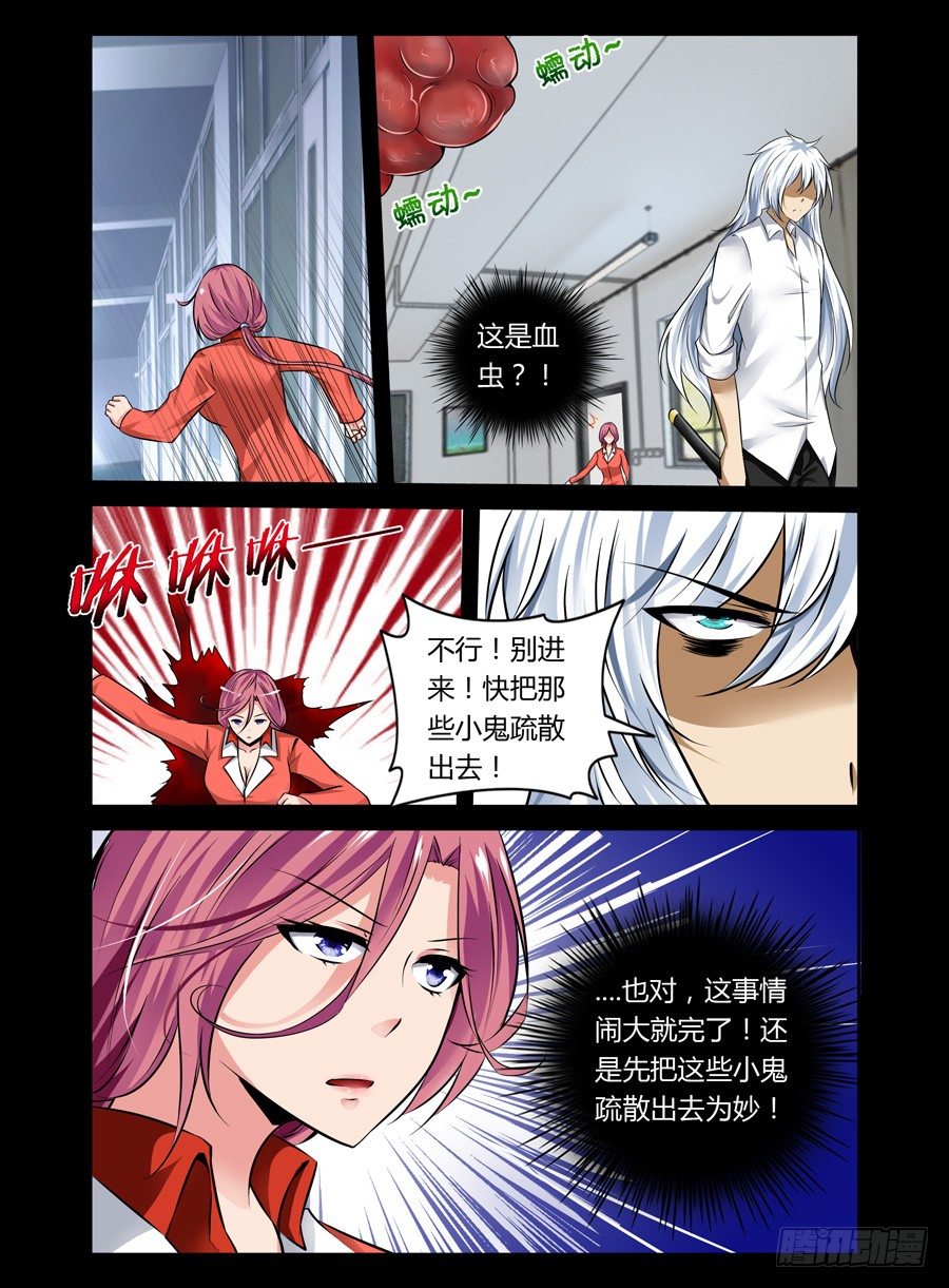 53.蛊之异变（下）-第54话