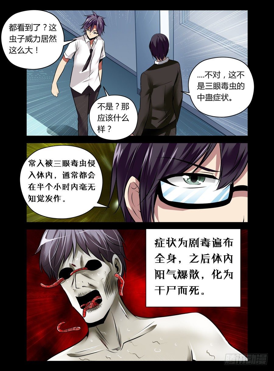 53.蛊之异变（下）-第54话