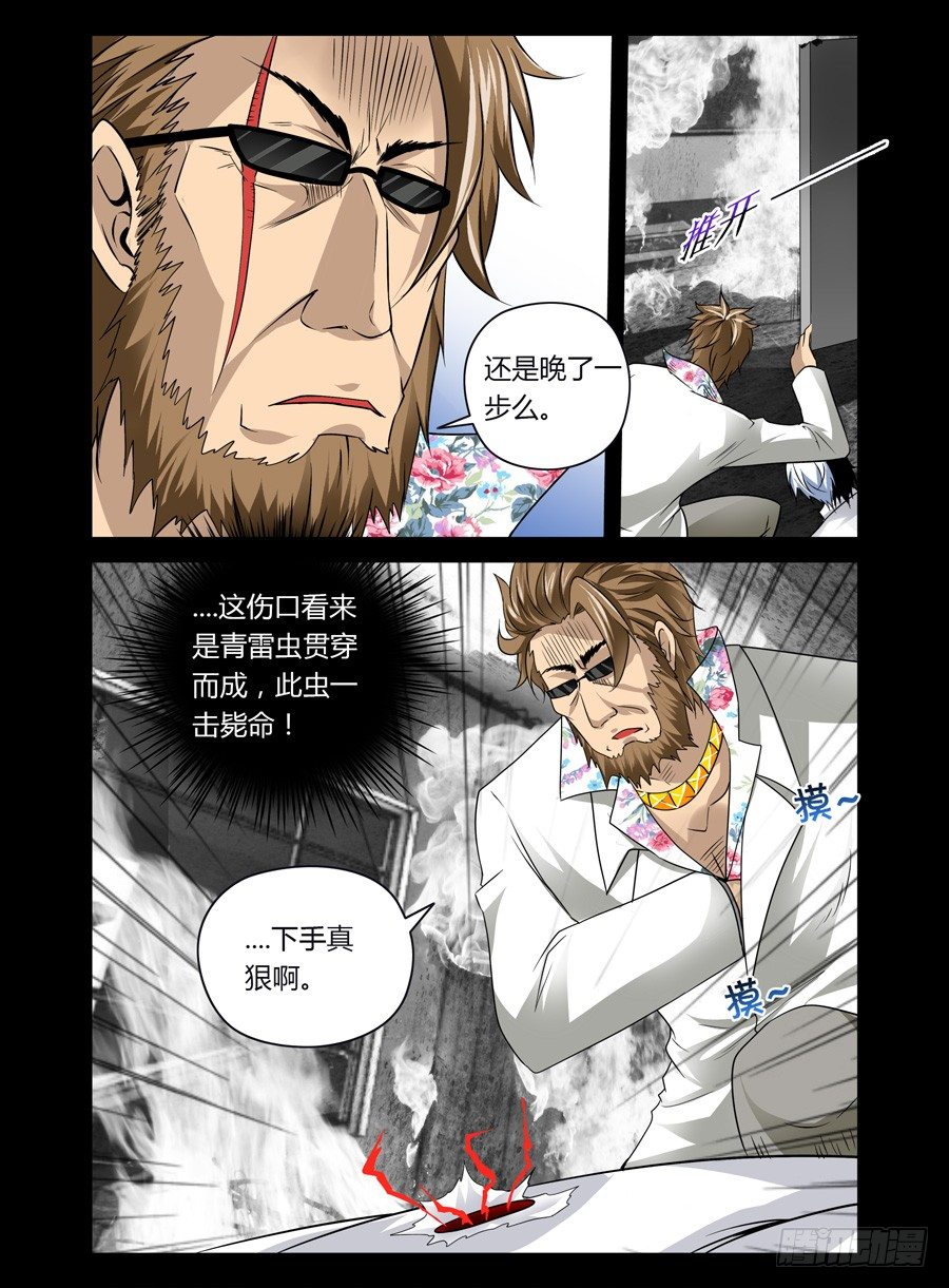 55.时停者-第56话