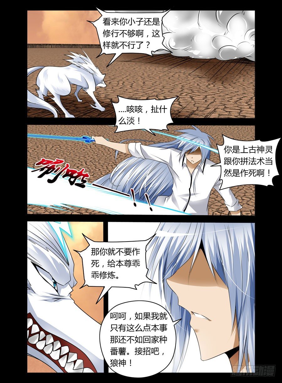 59.与狼共舞-第60话
