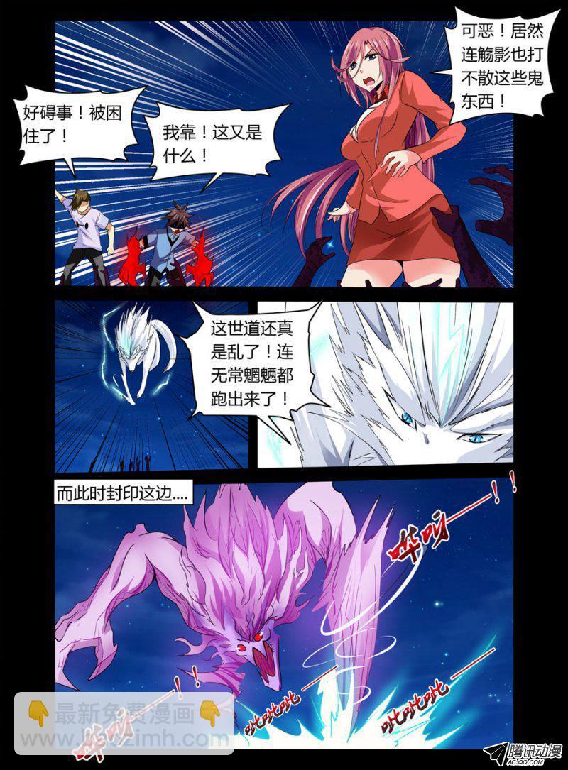 67.无常魍魉-第68话