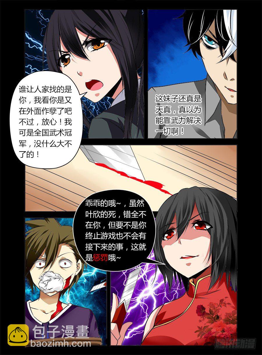 8.无赖被拐-第8话